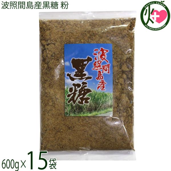 波照間島産黒糖 粉 600g×15袋 すばる商事 沖縄