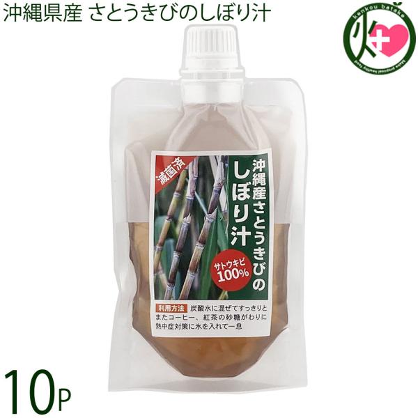 沖縄県産 さとうきび搾り汁 160g×10P 真常