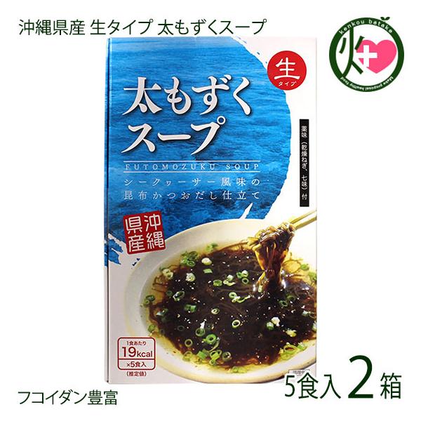 太もずくスープ 生タイプ 5食入×1箱  （L便）