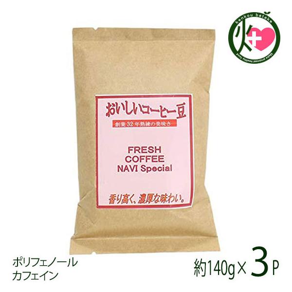 NAVI Special ir[XyV R[q[ (҂) 140g×3 TXC  lC yY   |tFm[ JtFC