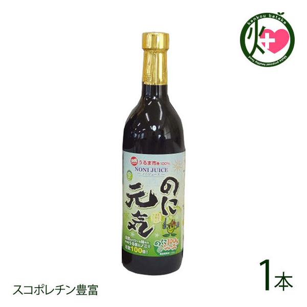 沖縄県産 のに元気ジュース 720ml×2本 たいよう 沖縄 土産 人気 ノニ 自然食品 無添加 酵素 ビタミン ミネラル