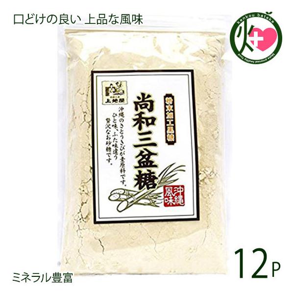 尚和三盆糖 200g×1袋 沖縄 人気 お土産 定番 お得 砂糖 自然 健康 送料無料