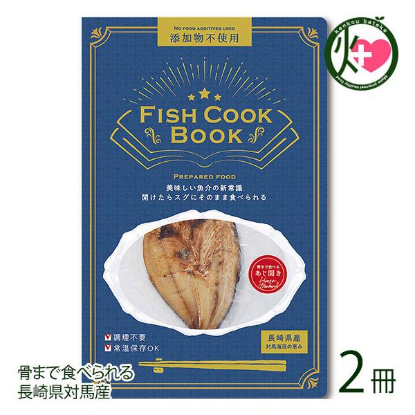 Fish Cook Book ܂ŐHׂ J 50g O×2 ͂犔 茧Y}AW ΔnČb Ysgp