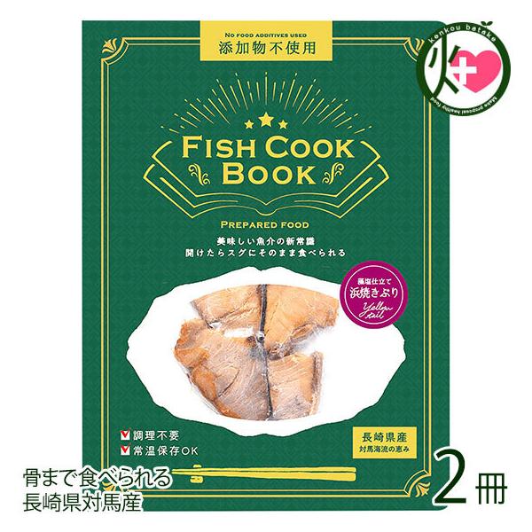 Fish Cook Book d lĂԂ 80g×2 ͂犔 茧Yu ΔnČb Ysgp sv