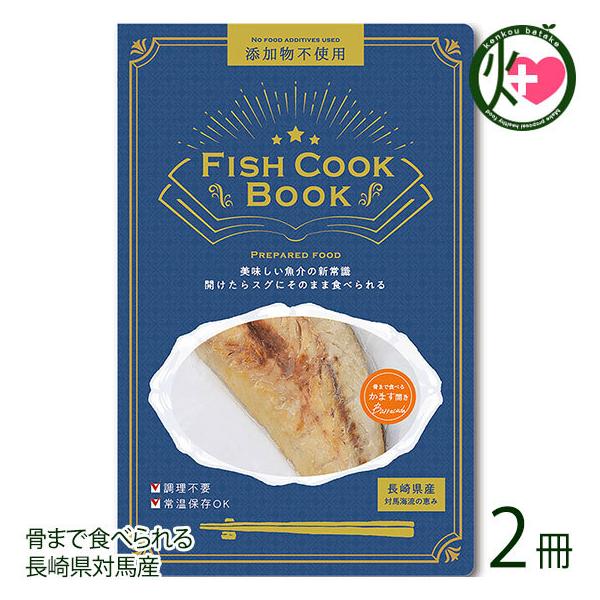 Fish Cook Book ܂ŐHׂ ܂ 50g O×2 ͂犔 茧YJ}X ΔnČb Ysgp ς