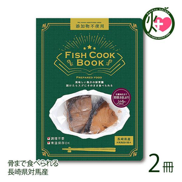 Fish Cook Book ݖd ƂĂlԂ 80g×2 ͂犔 茧Yu ΔnČb Ysgp sv