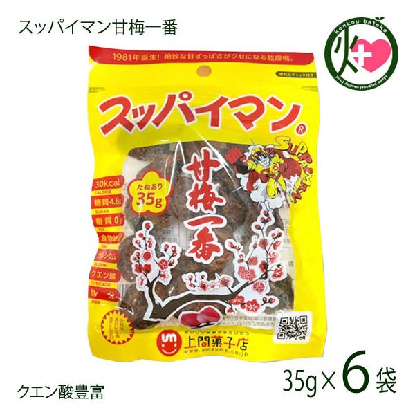 スッパイマン 甘梅一番 袋入 35g×6袋 上間菓子店 沖縄 土産 人気 定番 お菓子 干し梅 クエン酸 リンゴ酸 ステビア