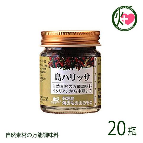 島ハリッサ 40g 瓶 海のもの山のもの 沖縄 人気 土産 万能 調味料 唐辛子 ペースト 自然素材 はなまるマーケット 全国ご当地調味料 長命草 送料無料 Www Wearefromdust Org