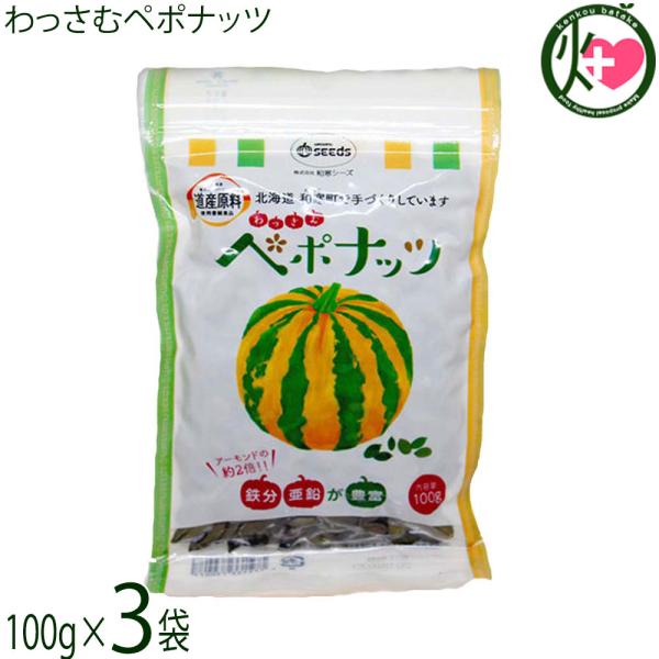 【名称】かぼちゃの種子【内容量】100g×3袋【賞味期限】製造から６ヵ月【保存方法】直射日光、高温多湿をさけて保存してください。食べ切りサイズのため、チャックはついていません。保存には容器移し替えが必要です。【栄養成分表示】（100gあたり...