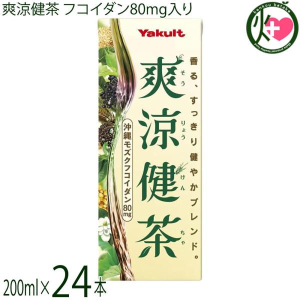 爽涼健茶 200ml×24本セット ヤクルト フコイダン80mg入り混合茶飲料
