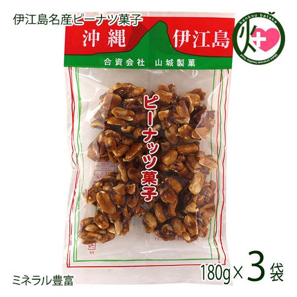 【名称】ピーナッツ菓子【内容量】180g×3袋【賞味期限】製造日より180日【原材料】落花生（中国）、粗糖（沖縄）、糖蜜（沖縄）【保存方法】直射日光、高温多湿を避けて保存してください。【お召上がり方】袋から出して、そのままお召し上がり下さい...