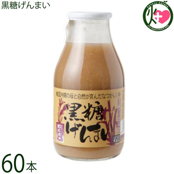 黒糖げんまい 200ml×60本 渡具知 沖縄 飲料 国産玄米100％使用