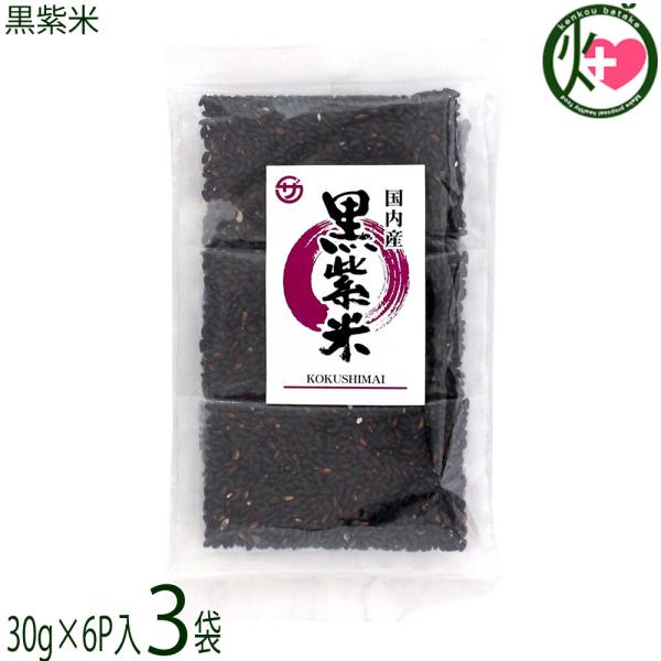 黒紫米 30g×6P入×3袋 座間味こんぶ