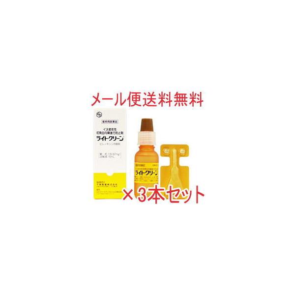 メール便発送限定 同梱不可 医薬品 犬用点眼薬ライトクリーン 15ml イヌ老年性初発白内障進行 3本セット 81 3 ペット健康便 通販 Yahoo ショッピング
