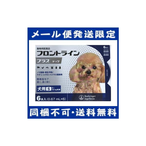 メリアル フロントライン プラス ドッグ S 6p 犬用健康管理用品 価格比較 価格 Com