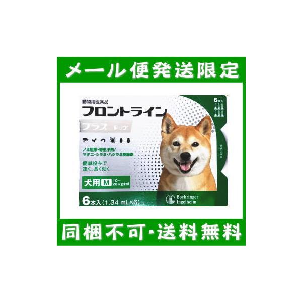 メリアル フロントライン プラス ドッグ M 6p 犬用健康管理用品 価格比較 価格 Com