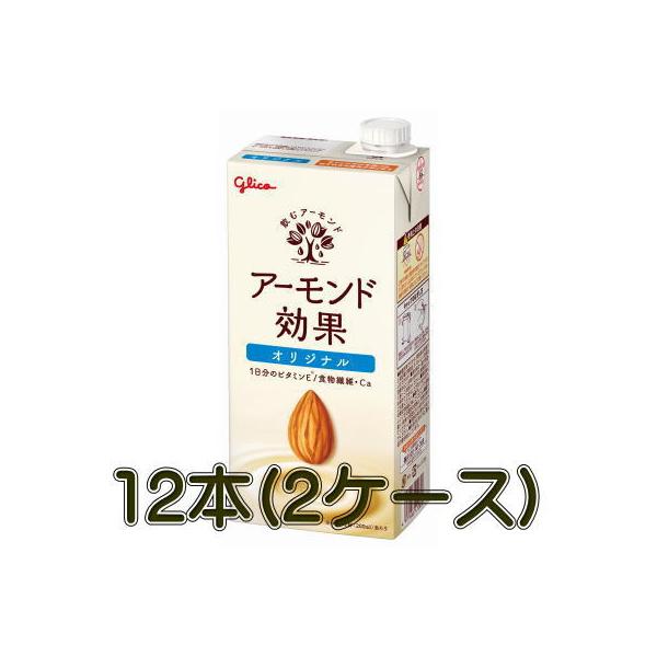 アーモンド効果 グリコ オリジナル 1000mL×6本×2ケース 計12本 【食品