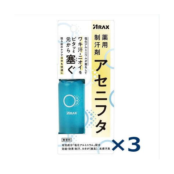 薬用制汗剤 アセニフタ アラクス 薬用デオローション AL 50ml×3 ワキ汗