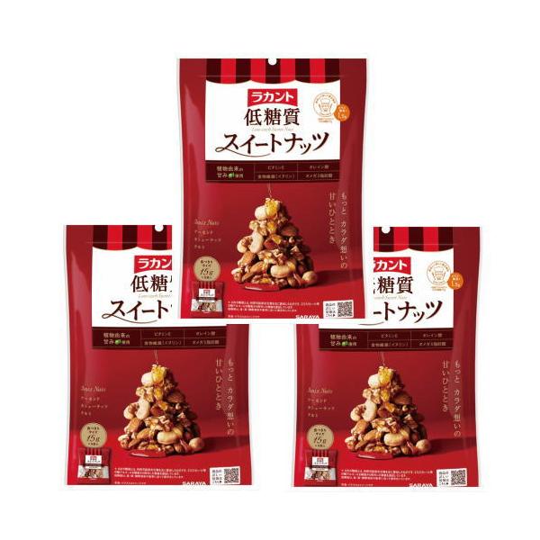 ラカント 低糖質スイートナッツ 15g×8×3袋 送料無料