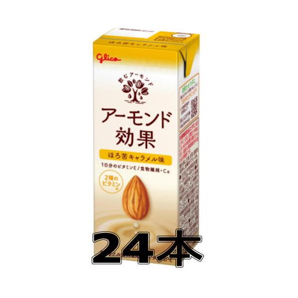 グリコ アーモンド効果 ほろ苦キャラメル味 200ml×24本【食品】送料無料 優良配送