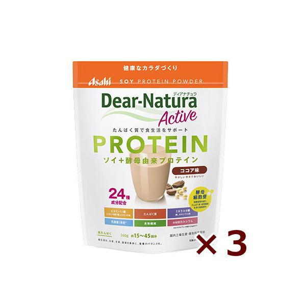 送料無料　3袋セットです360g　約15〜45回分毎日おいしく続けやすいココア味に仕上げました。＜おすすめのタイミング＞・運動をしている方・普段の食事でたんぱく質が不足している方