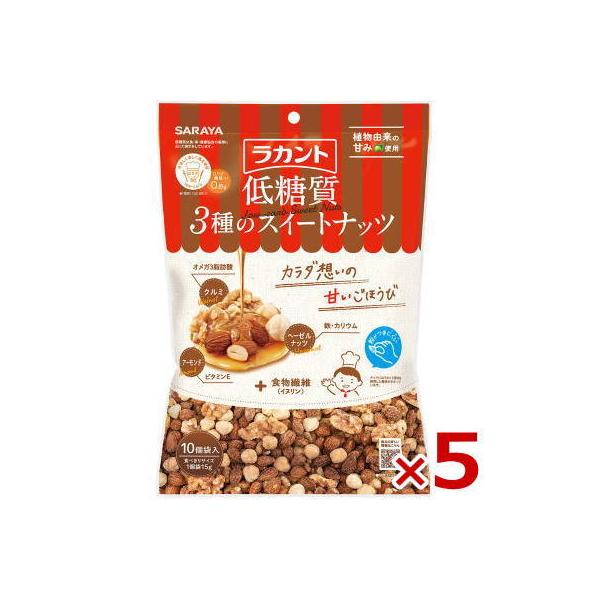 低糖質のナッツと食物繊維「イヌリン」の栄養を楽しめる、甘くておいしいスイートナッツです。おいしさと栄養にさらに磨きがかかった"低糖質なのに甘くておいしいミックスナッツ”をお楽しみください。●管理栄養士が厳選した3種のナッツ  栄養バランスを...