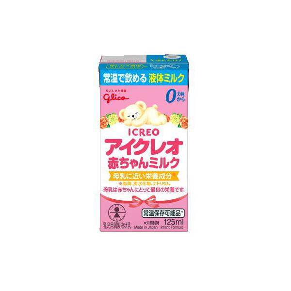 江崎グリコ株式会社日本で初めての、赤ちゃんのための液体ミルク。調乳なしでそのまま飲めるので、誰でも簡単に授乳できます。液体ミルクって？液体ミルクは、栄養成分は粉ミルクと同じで、そのまま授乳できるよう調乳済みの状態で販売されている母乳代替製品...