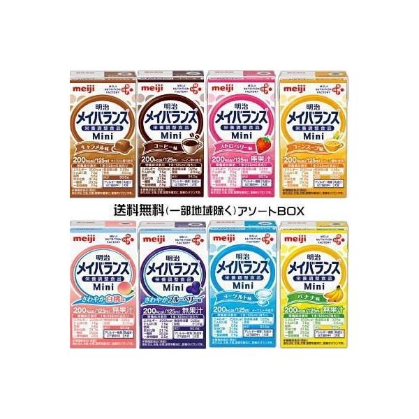 明治 メイバランスmini アソートｂｏｘ 125ml X 24個 3ケース 栄養 Buyee Buyee Japanese Proxy Service Buy From Japan Bot Online