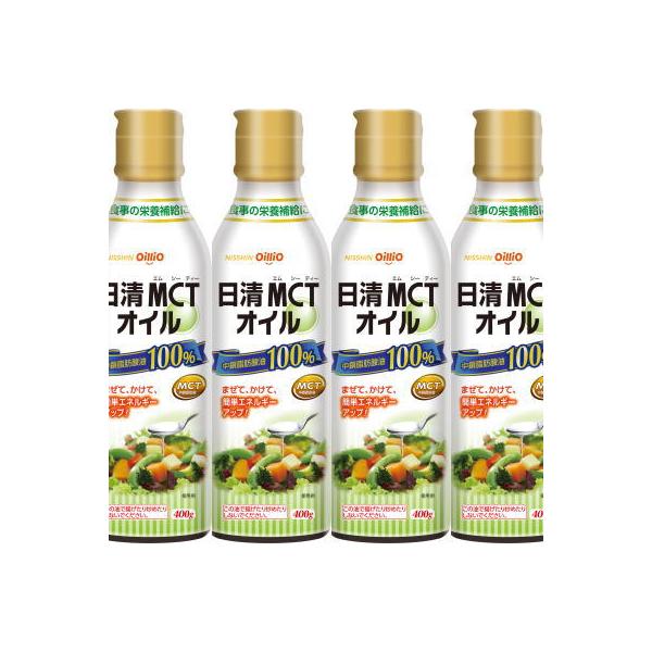 MCTオイル　400g×4　日清オイリオ　【栄養】　優良配送