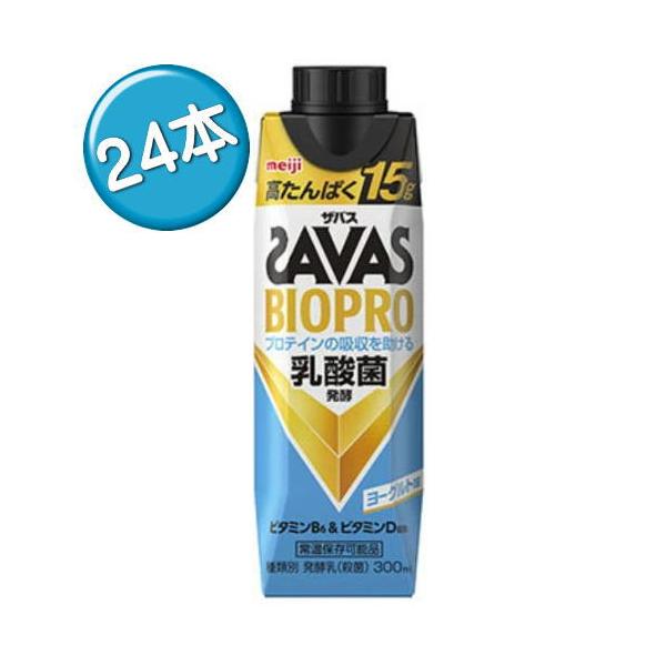 ザバス  BIOPRO ヨーグルト味 300ml×24本 明治　送料無料