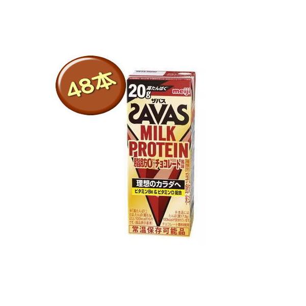 MILK PROTEIN 脂肪0　チョコレート風味高たんぱく20g◇保存方法常温を超えない温度で保存してください。・広告文責（健康デパート・0120-007-773）・メーカー名（株式会社四国明治）・日本製・商品区分（健康食品）※リニューア...