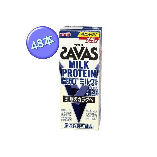 プロテイン　明治ザバスミルクプロテイン (SAVAS) 脂肪０ ミルク風味 200ml (24本入り)