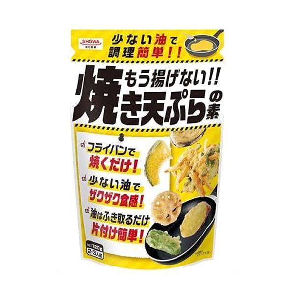他サイト： 【ゆうパケット配送対象】[昭和産業] 昭和 もう揚げない！！焼き天ぷらの素 120g（てんぷら)(ポスト投函 追跡ありメール便)の商品画像