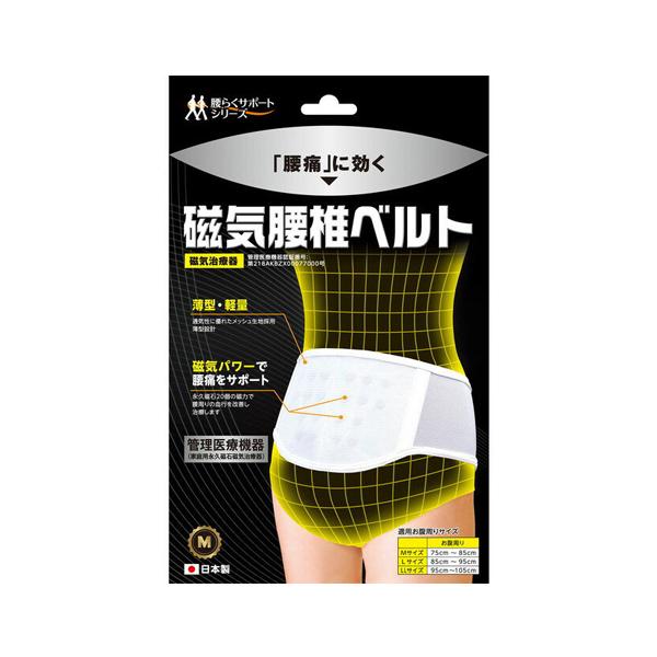 ●磁気腰椎ベルト　Mサイズの商品詳細●永久磁石20個のパワーで腰回りの血行を促進し、腰痛を和らげます。●通気性に優れたメッシュの採用によりムレにくく、薄型設計なので、腰にやさしくフィットします。●腰の部分に100ミリテスラ磁石が計20個付い...