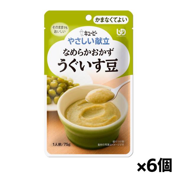 キユーピー やさしい献立 なめらかおかず うぐいす豆 Y4-10 75g(かま