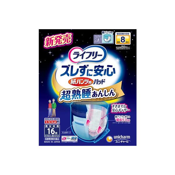ユニ・チャーム ライフリー ズレずに安心 紙パンツ専用 尿とりパッド 8