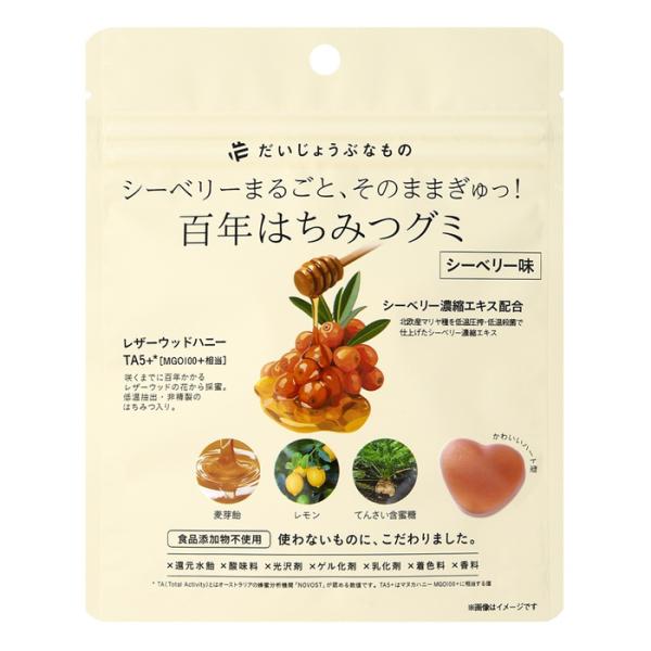 ●咲くまでに百年かかるレザーウッドの花から採蜜したはちみつ入りのグミです。●シーベリー味。シーベリーまるごと、そのままぎゅ！「美味しくて安心なグミが欲しい！」という多くの声から生まれました。大人にもお子様にもおすすめです。●使わないものにこ...