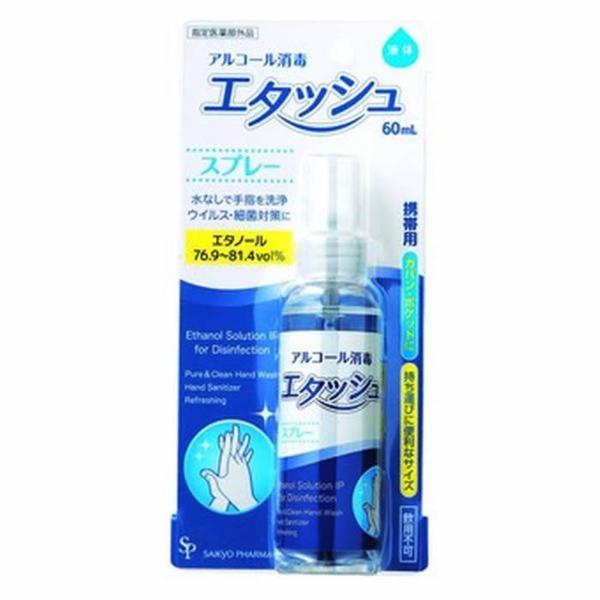 ●携帯に便利な60ml●アルコール消毒液