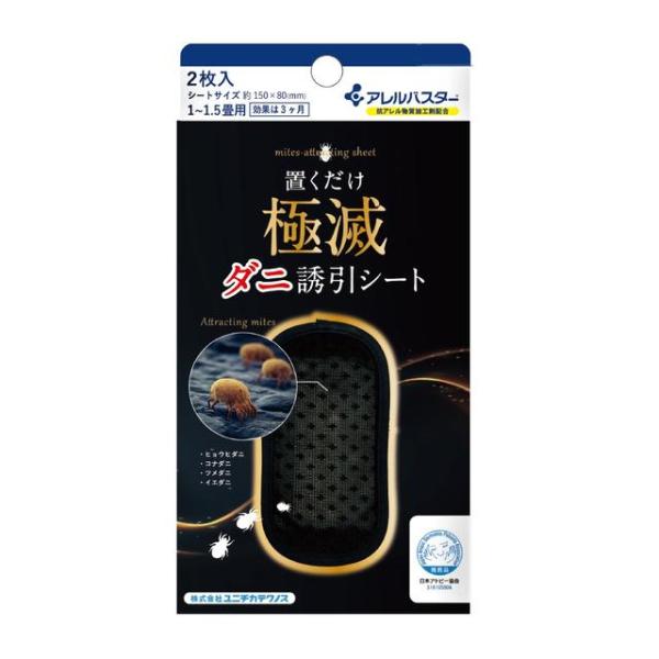 ●ダニのいそうな所に置くだけカンタンのシートタイプです。●抗アレル物質剤配合なので、ダニのフンや死骸から発生するダニアレル物質を低減します。●耐湿性・通気性に優れたシートを使用しています。天然フルーツ成分配合誘引剤でダニを引き寄せます。●協...