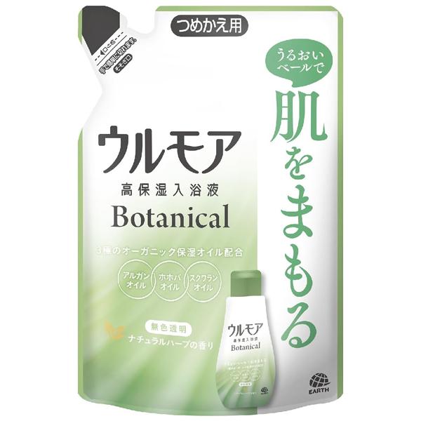 アース製薬 [アース製薬]ウルモア 高保湿入浴液 ボタニカル ナチュラル