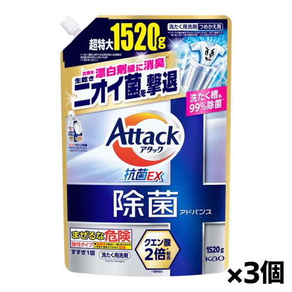 アタック [花王]アタック 抗菌EX 除菌アドバンス リッチハーブの香り