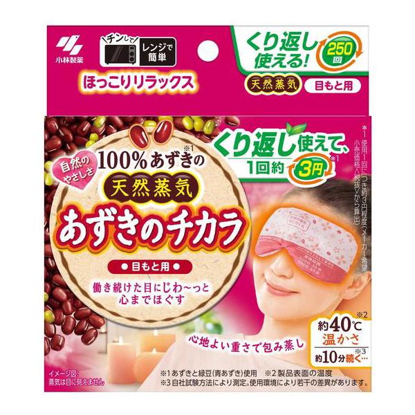 ●あずきで作られた蒸気※1温熱ピロー。●レンジで温めて使用します。●あずきの天然蒸気※1の温熱で温めます。●繰り返し250回使えます。●適度な重みがあり、目にフィットして温めることができます。●温め過ぎを知らせる危険防止サイン付です。※1蒸...