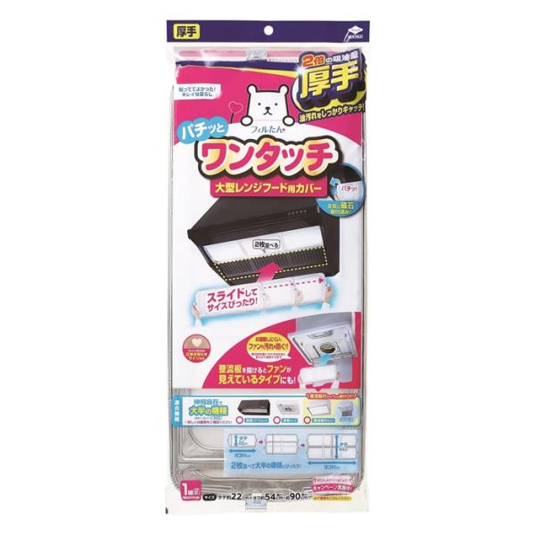 ●2枚組み合わせてフリーに使える厚手タイプ●吸油力が高い厚手フィルターを使用していますので、しっかり油汚れを防ぎ、長くお使いいただけます。●横方向に最小54cm〜最大90cmまで長さが調節できますので、60cm〜90cmタイプのレンジフード...