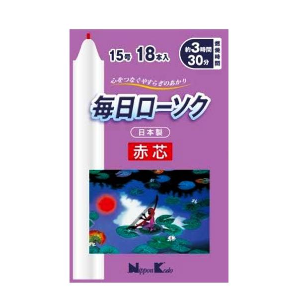 ●心をつなぐやすらぎのあかり「毎日ローソク」です。●燃焼時間約3時間30分。●国内精製パラフィンワックスを使用し、国内にて成型・箱詰めを行なっている、安心の日本製です。