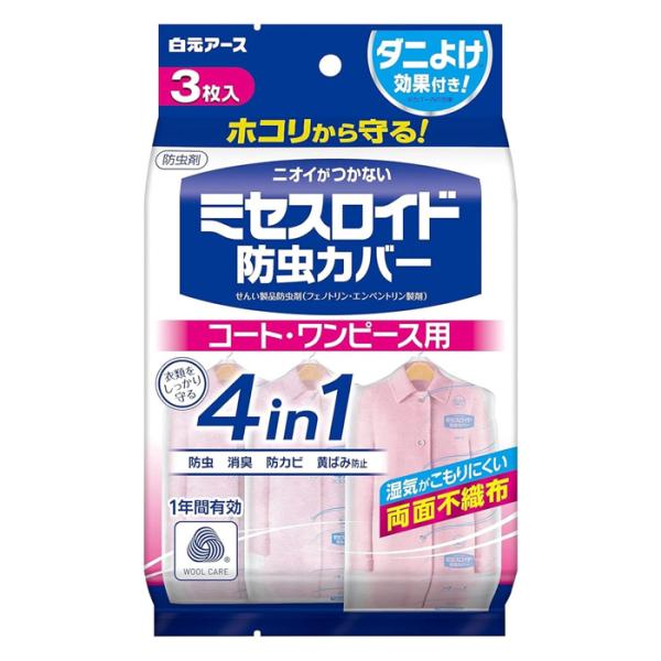 ★爆買★●衣類にニオイがつかない、無香タイプの防虫剤。●大切な衣類を１年間しっかり守る４つの機能付き。●防虫機能・消臭機能・防カビ機能・黄ばみ防止機能●収納空間のダニよけ効果も。