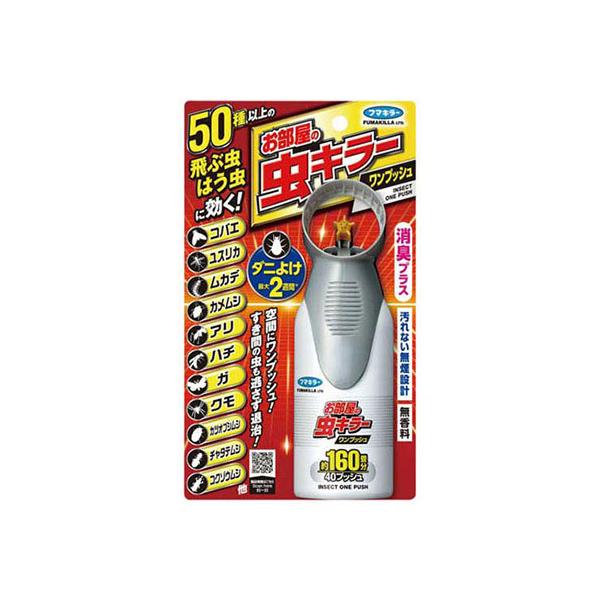 フマキラー お部屋の虫キラー ワンプッシュ 約160畳分(40プッシュ