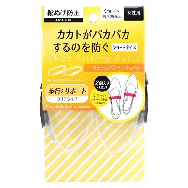 ●かかと部分をやさしく固定して靴を脱げにくくします。●透明度が高く目立たないので靴のデザインを損ないません。