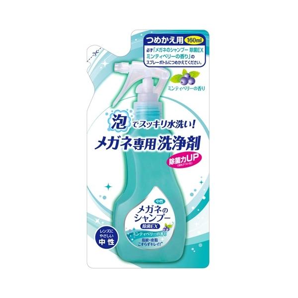 メガネにスプレーし、水で流すだけ。従来のメガネ用クロスでは完全に落とせなかった皮脂等のしつこい汚れを、スッキリ洗浄できます。ゴシゴシこする必要もないので、メガネを傷めません。人にもメガネにも優しい中性タイプ。つめかえ用もあります。
