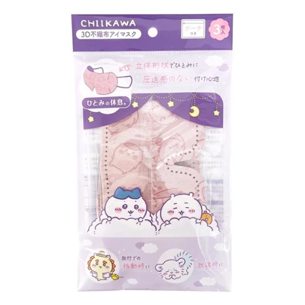 ●折り畳み式の立体形状で、ひとみに圧迫感のない付け心地●薄さ3ミリの超コンパクトタイプのアイマスクなのに、瞬きできるほどの空間を実現しました。●まぶたやまつ毛に当たらないため、アイメイク崩れを防ぎます！●ちいかわのキャラクターが大集合。着け...