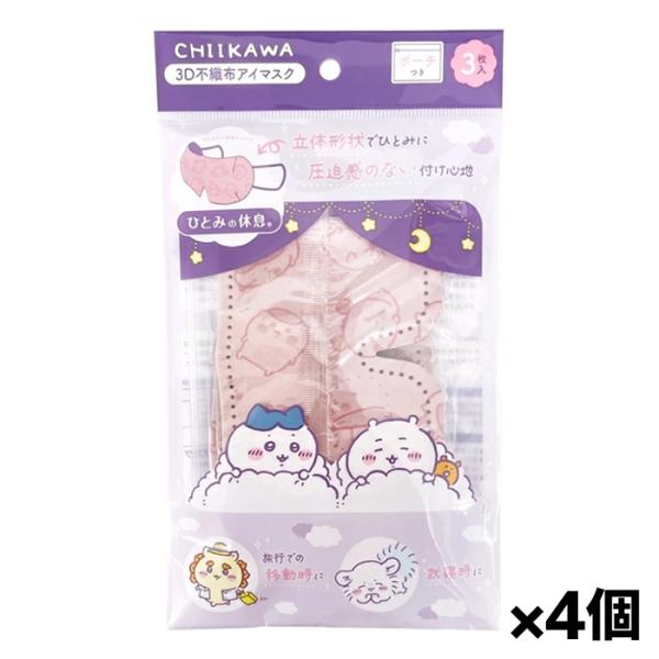 ●折り畳み式の立体形状で、ひとみに圧迫感のない付け心地●薄さ3ミリの超コンパクトタイプのアイマスクなのに、瞬きできるほどの空間を実現しました。●まぶたやまつ毛に当たらないため、アイメイク崩れを防ぎます！●ちいかわのキャラクターが大集合。着け...